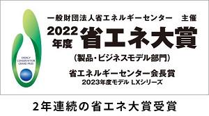 2022年度省エネ大賞受賞