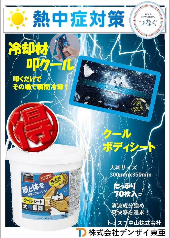 クールボディシート