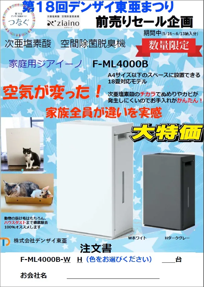 家庭用ジアイーノ