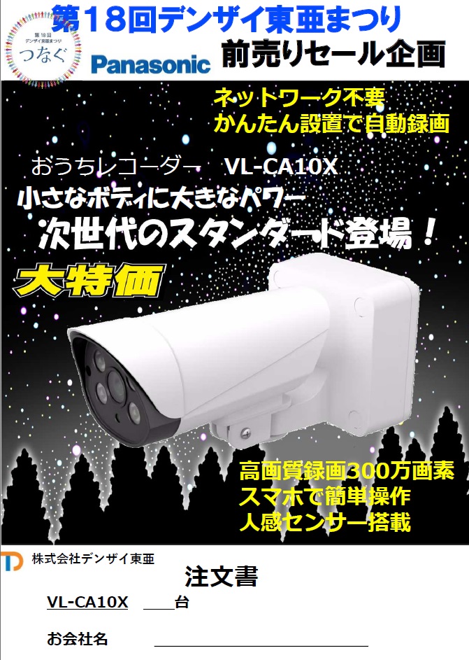 株式会社 デンザイ東亜