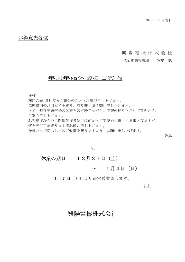 年末年始休業のご案内