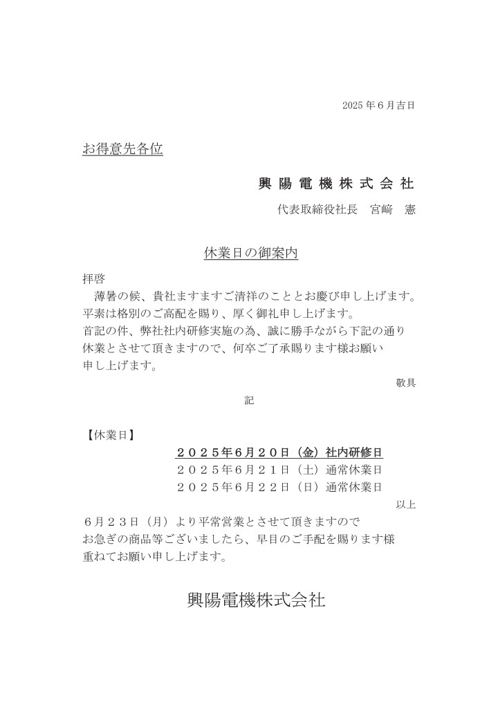 社内研修のご案内