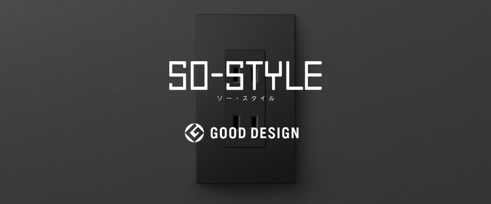 SO-STYLE（ソー・スタイル）
