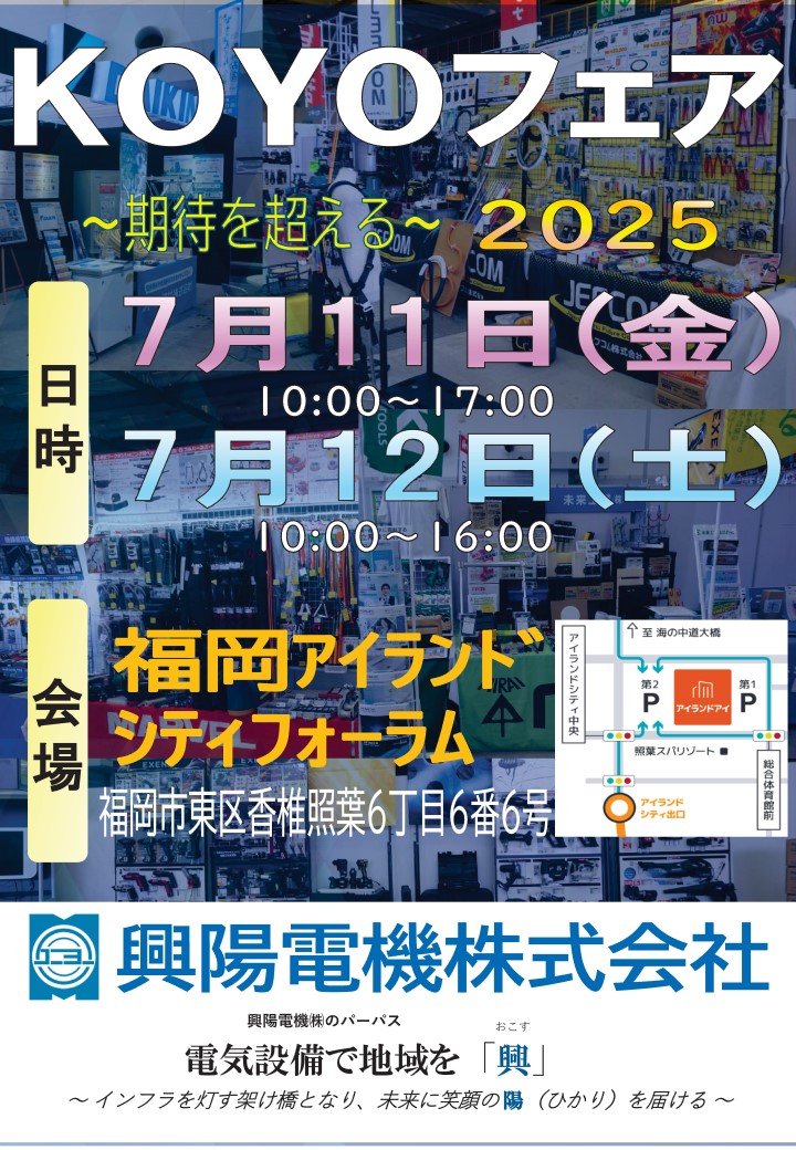 福岡地区展示会（7月11日・12日）