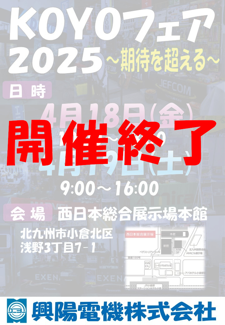 北九州地区展示会