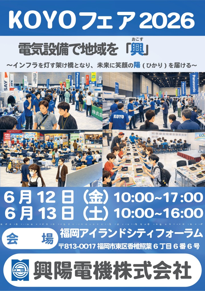 福岡地区展示会