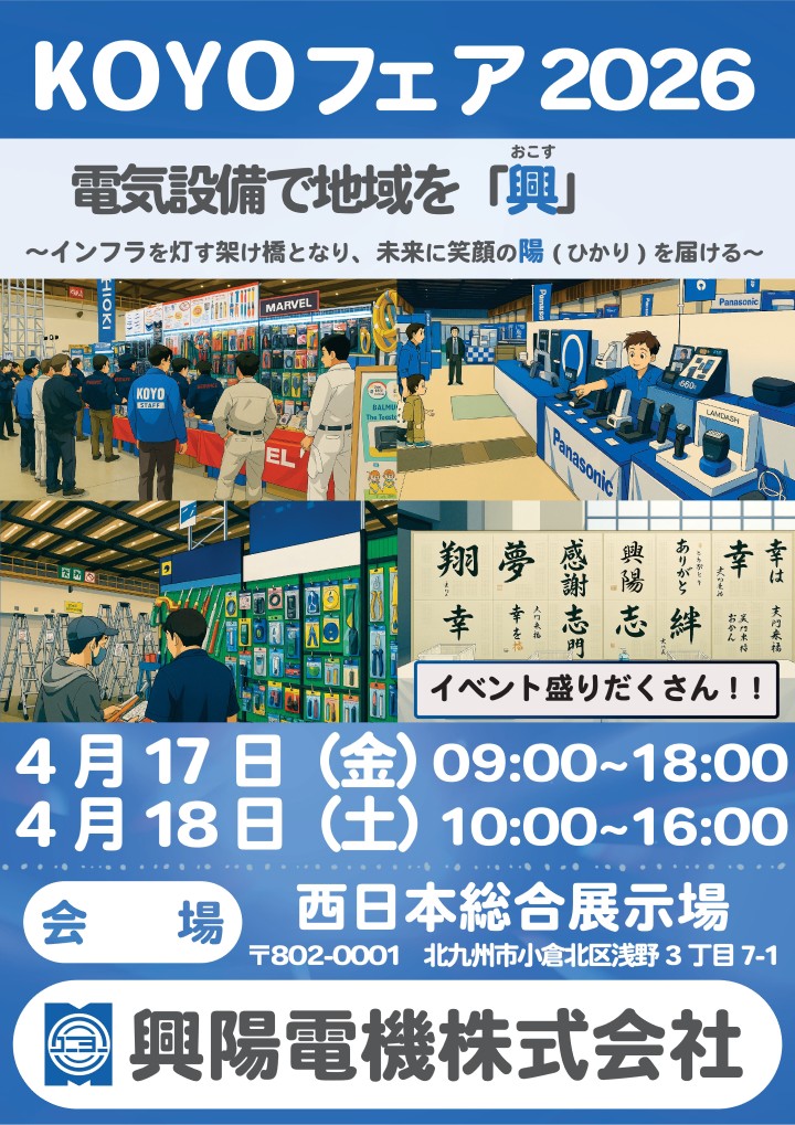 北九州地区展示会