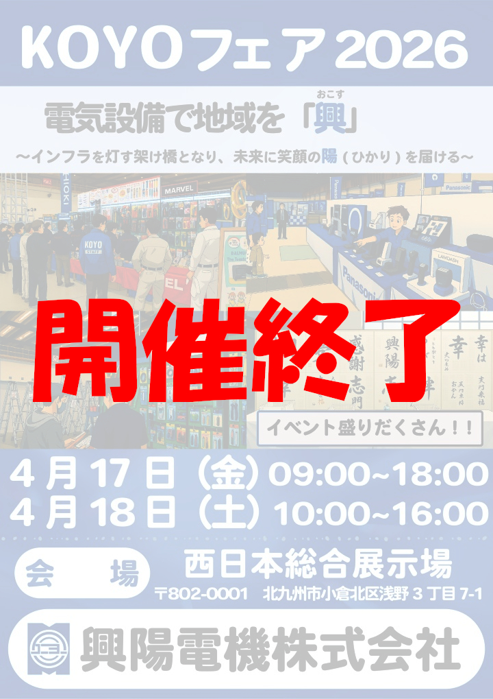 北九州地区展示会