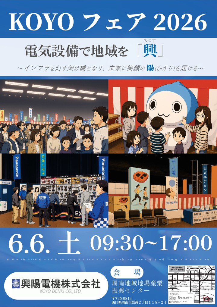 山口東部地区展示会