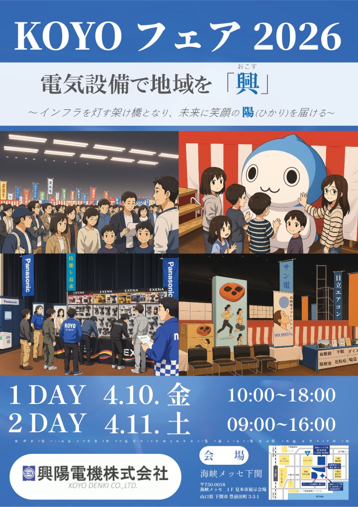 山口西部地区展示会