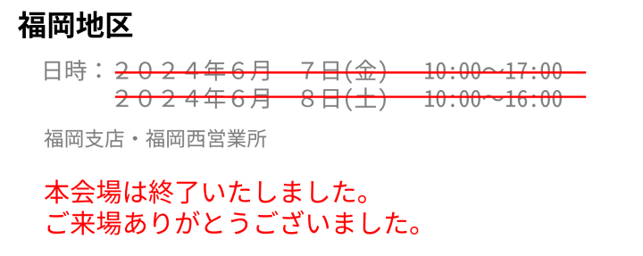 福岡地区展示会